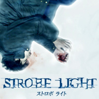 映画『STROBE LIGHT』公式サイト